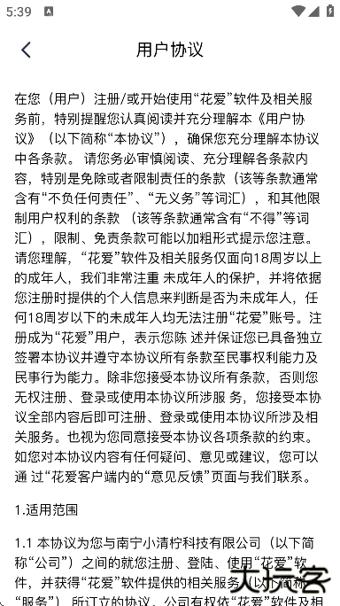 花爱最新版本下载安卓