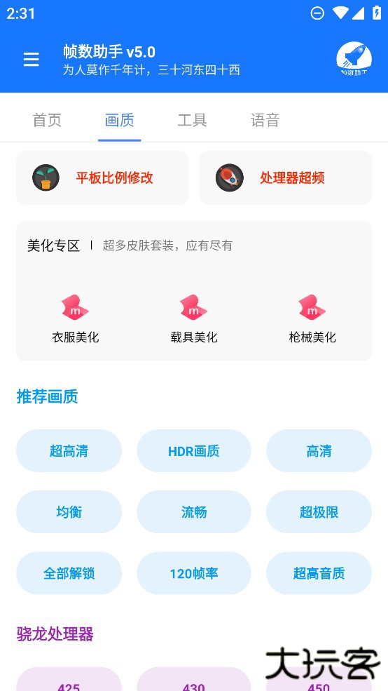 zszspro画质助手下载 v5.0