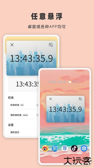 时间显示app下载 v2.1.2
