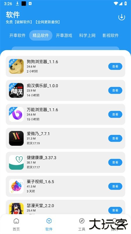 猪猪软件库app最新版本2025