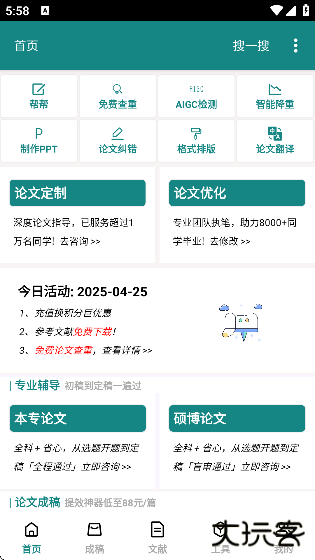 论文帮软件下载手机版
