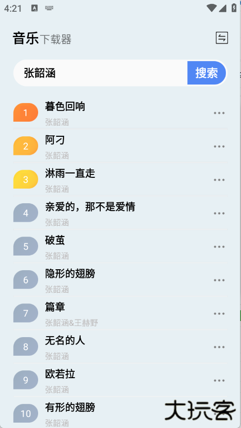 狼媒音乐播放器下载 v1.0.0