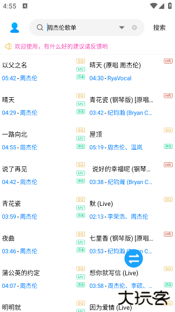 歌词适配平替app