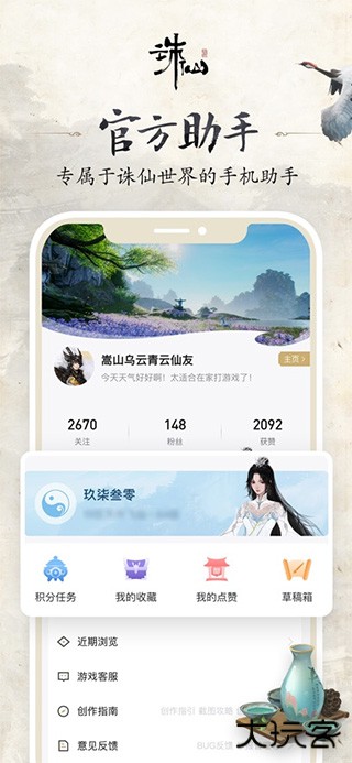 诛仙助手下载 v1.2.3