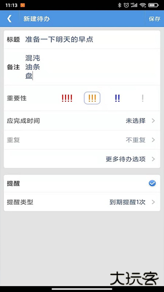 高效待办清单app