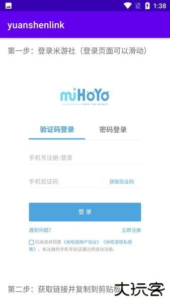 原神link下载 v1.3.2