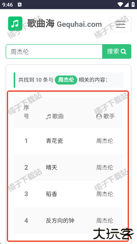 歌曲海app免费版下载