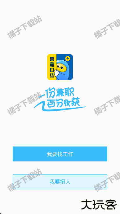 兼小宝兼职app最新版下载