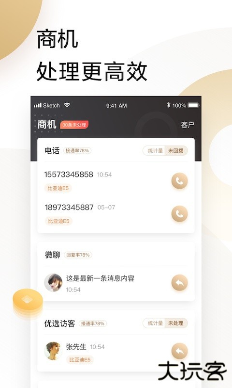 58车商通最新版下载安装下载 v6.1.3