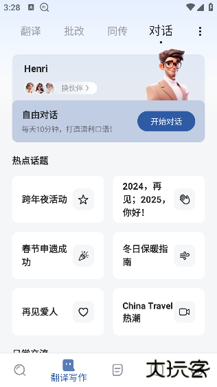 法语助手免费版