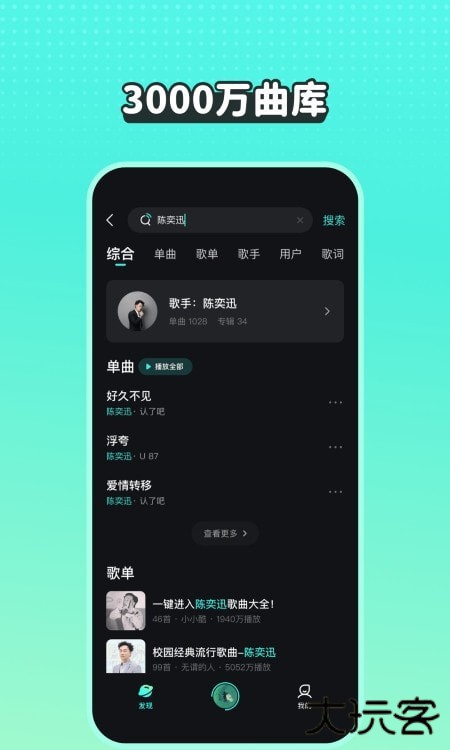 波点音乐车机版下载 v4.9.5