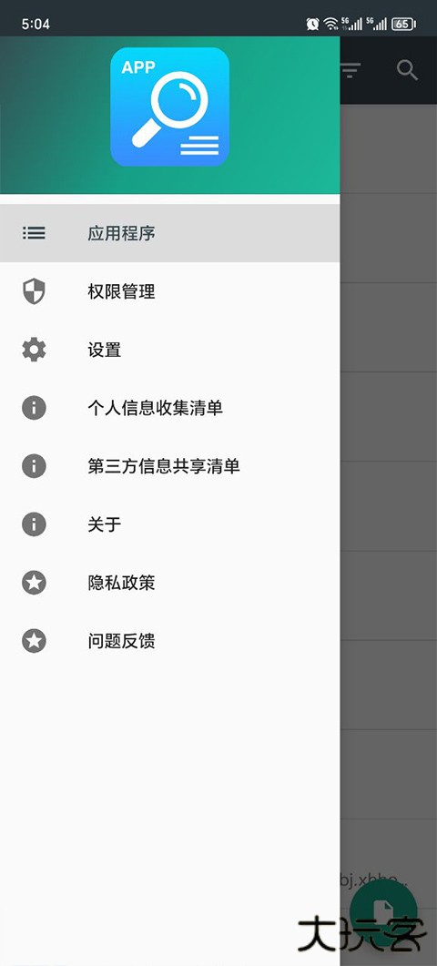 手机应用查看器下载 v4.1.5