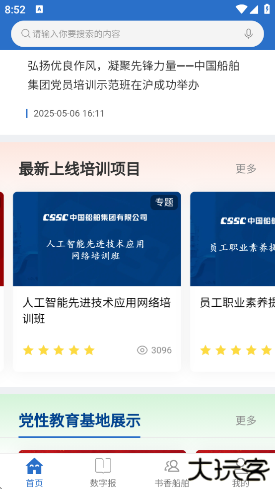 中船e学app官方下载最新版本下载 v11.8.1