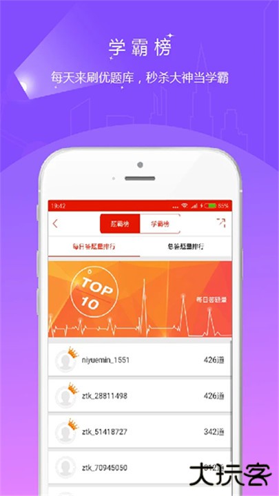 优题库下载 v5.30