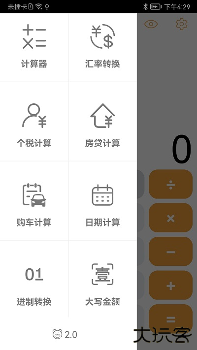 小熊计算器下载 v2.3