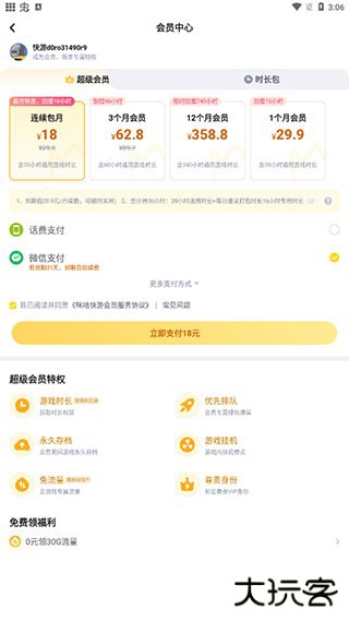 咪咕快游手机版