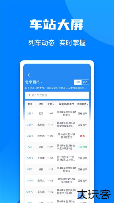 12306app购票下载 v5.8.2.13