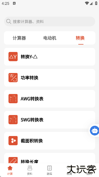 电工大师app下载最新版安卓