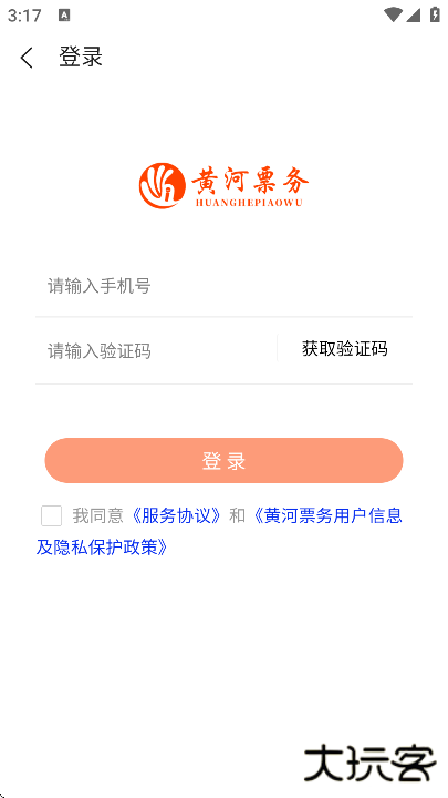 黄河票务app手机版下载下载 v2.2.4