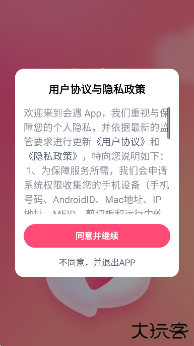 会遇app下载官方正版下载 v1.2.0