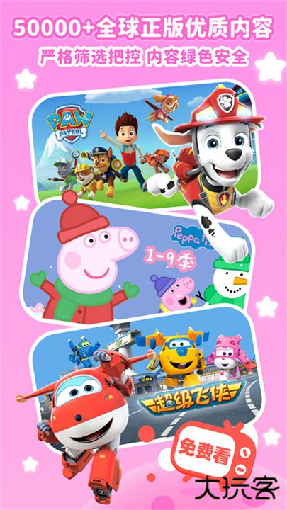 儿歌点点安卓版下载 v4.1.0