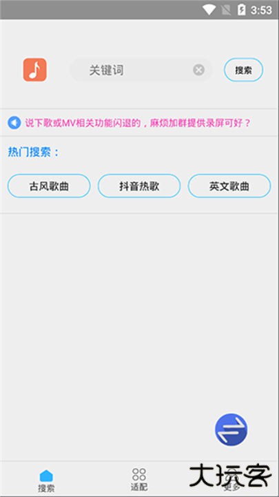 歌词适配手机安卓版下载 v4.1.6