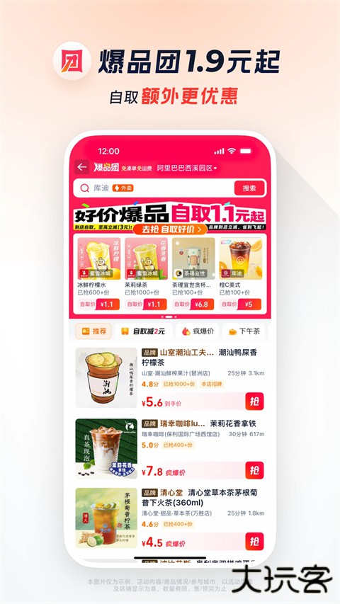 淘宝闪购外卖平台下载 2026