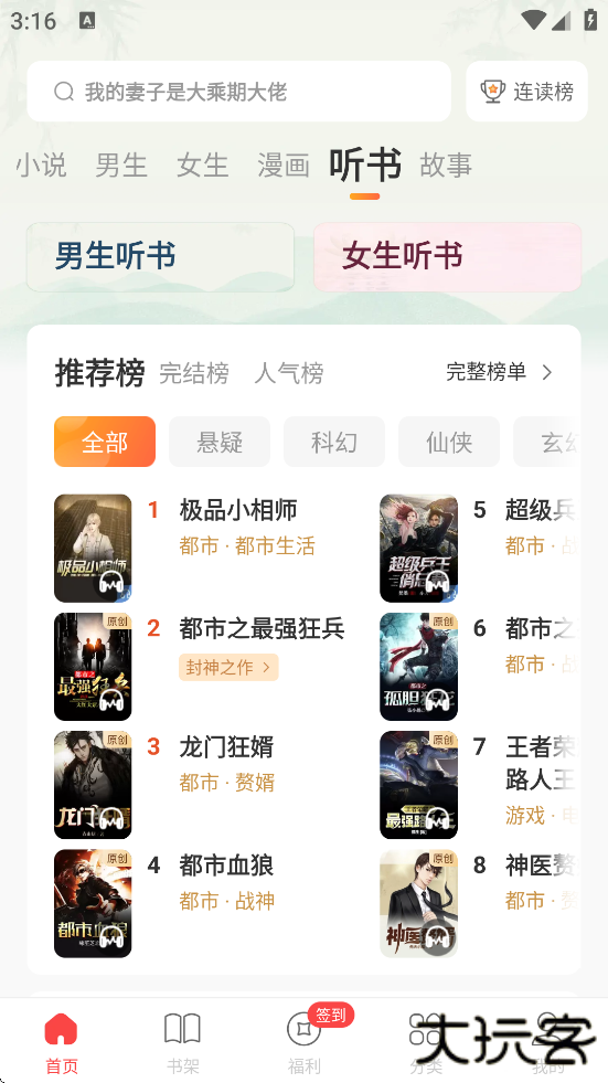 连尚免费读书软件下载安装手机版下载 v4.2.0