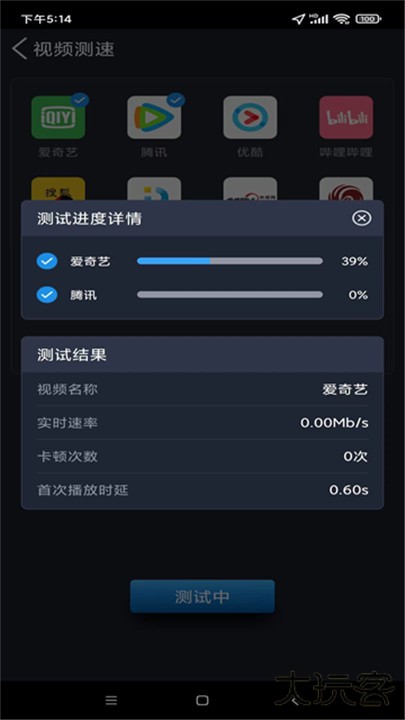 全球网测下载 v4.3.8