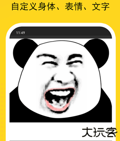 熊猫表情包制作生成器
