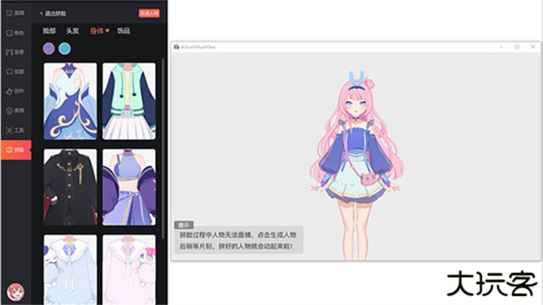 AcFun面捕助手下载 v6.77.0.1306