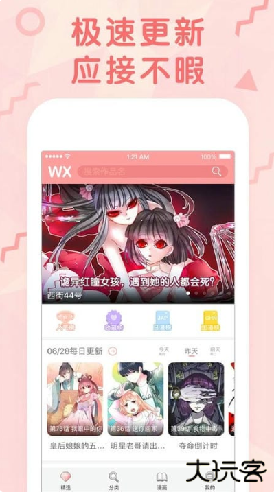 无尽漫画下载正版