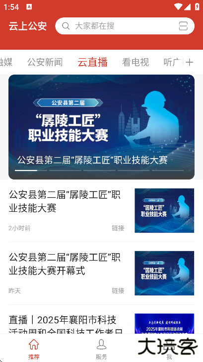 云上公安新闻电视台直播下载安装手机版 云上公安新闻电视台直播下载安装手机版