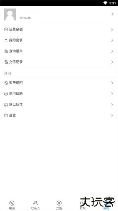 UU电话下载 v7.7.8