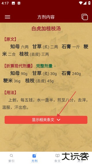 小猴掌上伤寒论