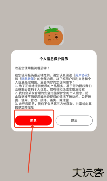 极简番茄钟手机版下载