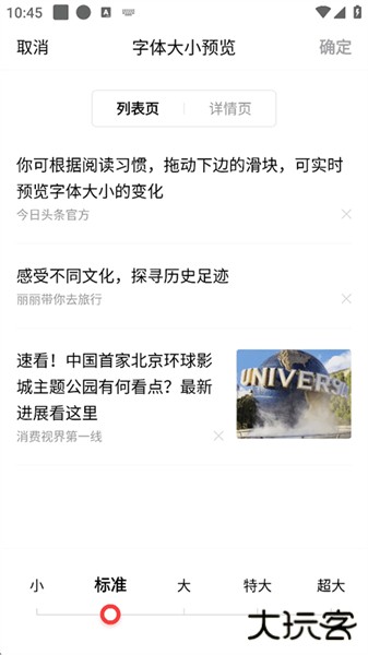 今日头条新闻客户端