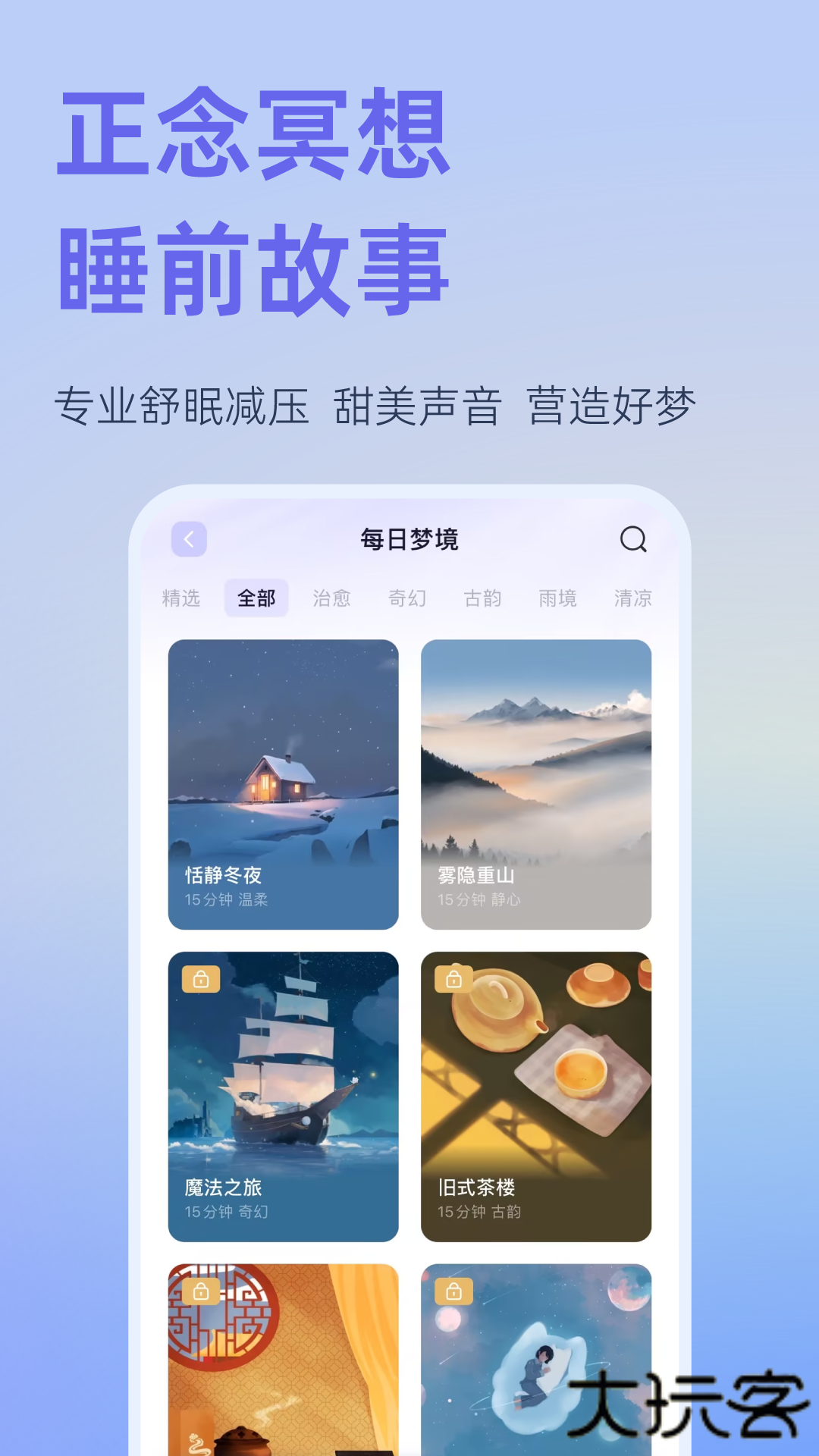 小睡眠下载安装手机版下载 v6.9.4