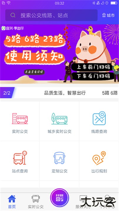宜兴享出行下载 v2.6.4