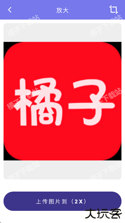 画质2X软件官方版下载