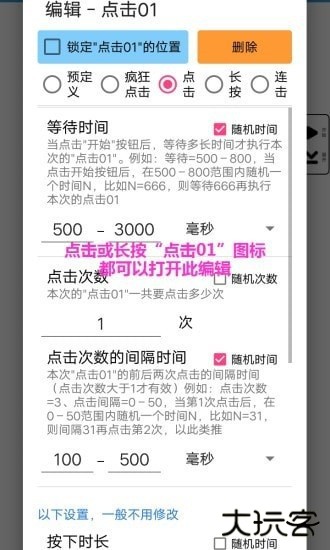 超级自动点击器下载 v6.6