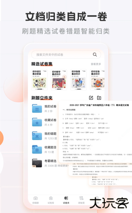 考霸错题本app下载手机版