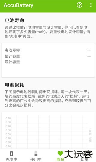 AccuBattery新手教程图片3
