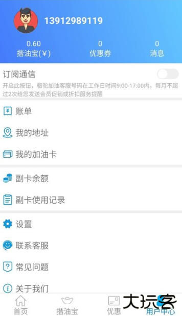 骆驼加油app下载官方版