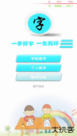 练字书法家app最新版下载 v1.076