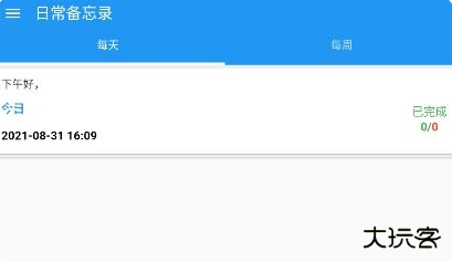 日常备忘录软件下载