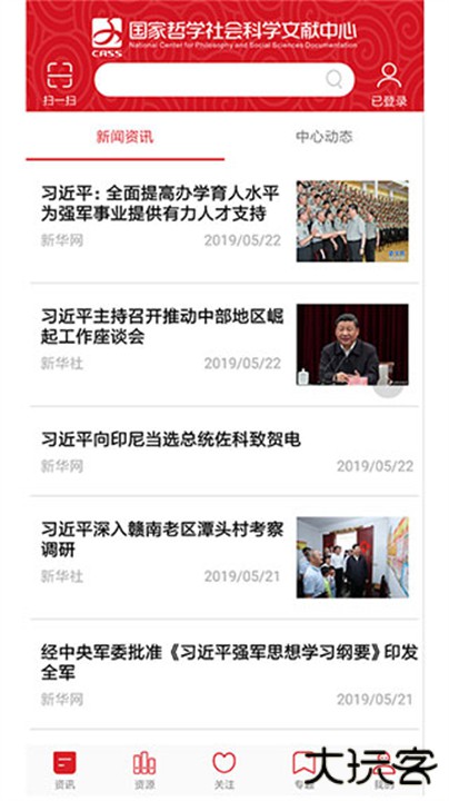 国家哲学社会科学文献中心下载 v1.5.11