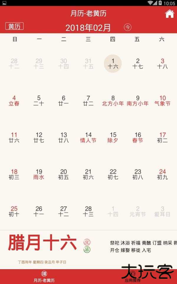 好运日历下载 v3.3.16