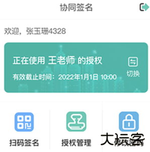 协同签名手机版