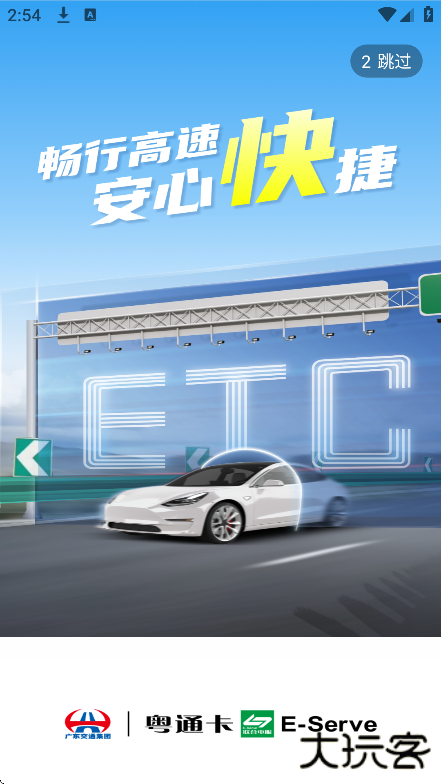 粤通卡app最新版下载 v7.4.5